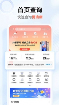 中国移动河南app截图4
