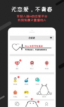 恋爱君app截图3