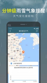 识雨天气app截图2