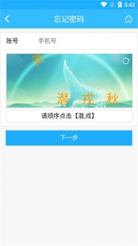 上海智慧物业安卓版截图1