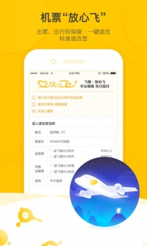 飞猪旅行最新版app截图1