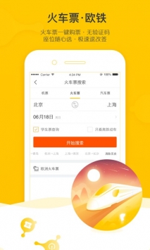飞猪旅行最新版app截图2