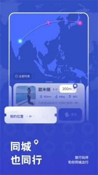 米玩旅行app截图1
