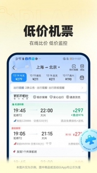 智行火车票最新版app截图1
