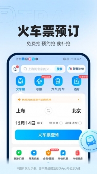 智行火车票最新版app截图2