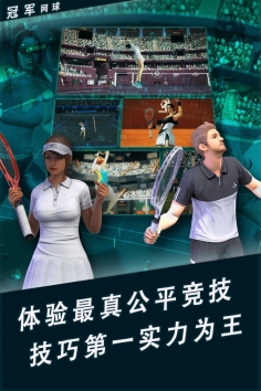 冠军网球app截图4