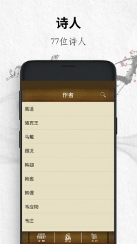 唐诗经典三百首app截图2