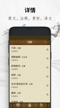 唐诗经典三百首app截图4