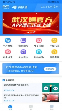 我的武汉通app安卓版截图2