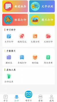 喵学王app软件截图4