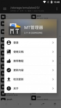 mt文件管理器app截图3