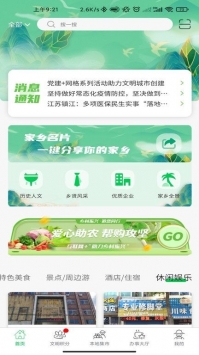 裕建乡村振兴app最新版截图1