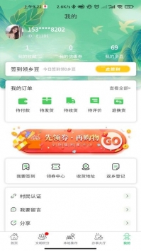 裕建乡村振兴app最新版截图4