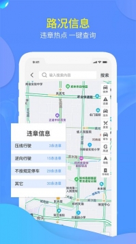 交广领航安卓软件app截图4