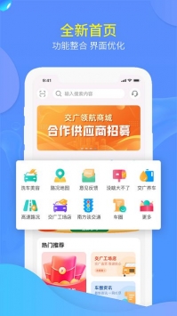 交广领航安卓软件app截图3