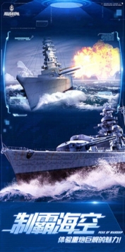 巅峰战舰最新版截图2