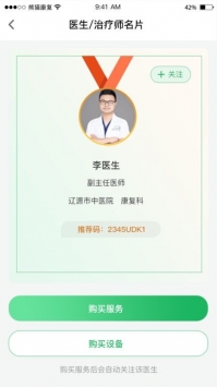 熊猫优康复app手机安卓版截图1