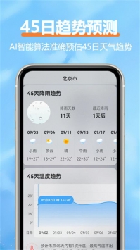 舒云天气app截图3