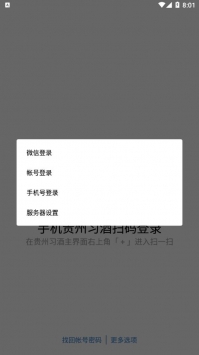 贵州习酒办公app截图1