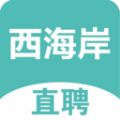 黄岛招聘网app手机版 图标