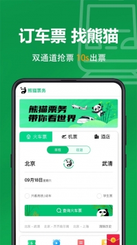 熊猫票务app免费版截图2