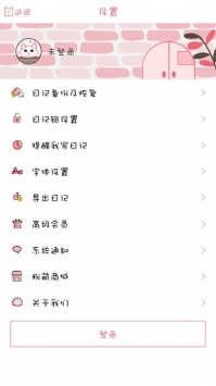 粉萌日记app最新版本截图3