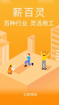 薪百灵app正式版截图2