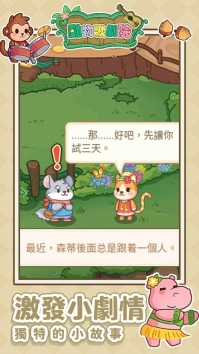 动物歌剧院中文版截图3