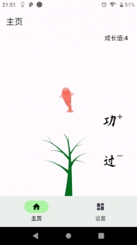 自律树中文版截图2
