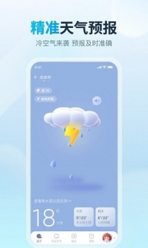 天天天气中文版截图4