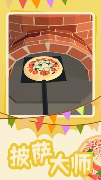 披萨大师安卓版截图1