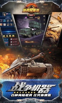 坦克兄弟连安卓最新版截图5