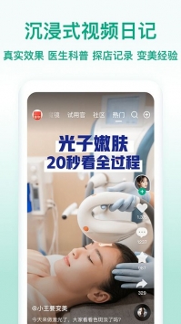 新氧医美中文版截图4