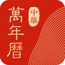 中华万年历安卓版 图标