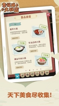 幸福路上的火锅店最新版本菜单版截图3