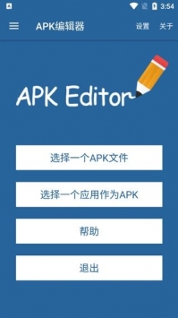 安卓apk编辑器下载截图1