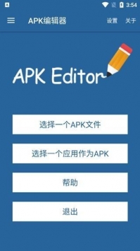apk编辑器手机版截图5