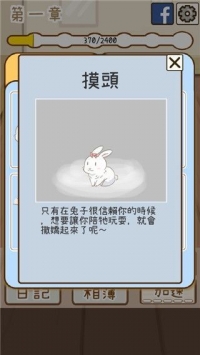 家有兔醬中文版截图4