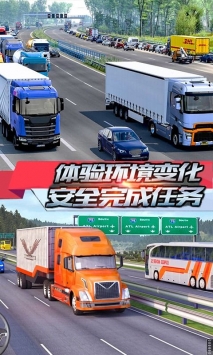 跑货卡车模拟中文版截图1