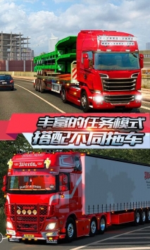 跑货卡车模拟正式版截图2