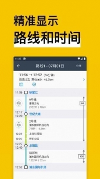 中国地铁通手机版截图1