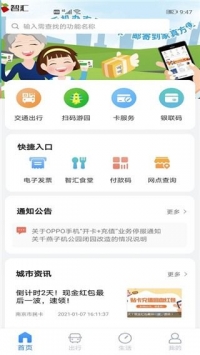 南京市民卡安卓版截图4