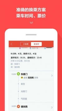 北京地铁一卡通手机版截图1