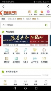 涿州房产网安卓版截图4