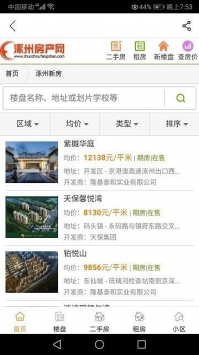涿州房产网安卓版截图2