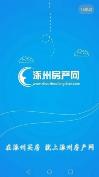 涿州房产网安卓版截图1