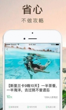 6人游定制旅行app截图3