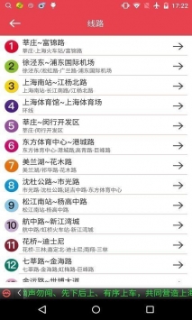 上海地铁app安卓版截图4