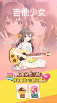 吉他少女手游汉化版截图3