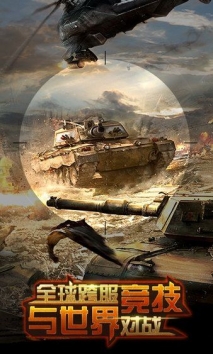雷霆坦克免费游戏下载安装截图2